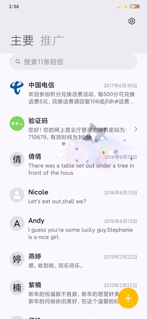 星月梦一场 screenshot