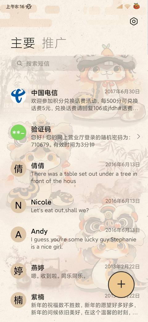 送福小橘蛇 水墨 screenshot