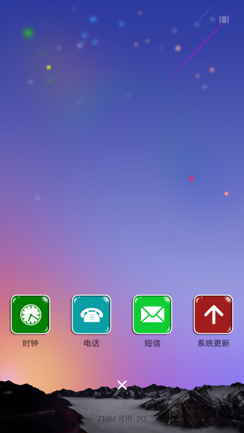 一起看流星（流星特效+锁屏音乐+实时图标） screenshot