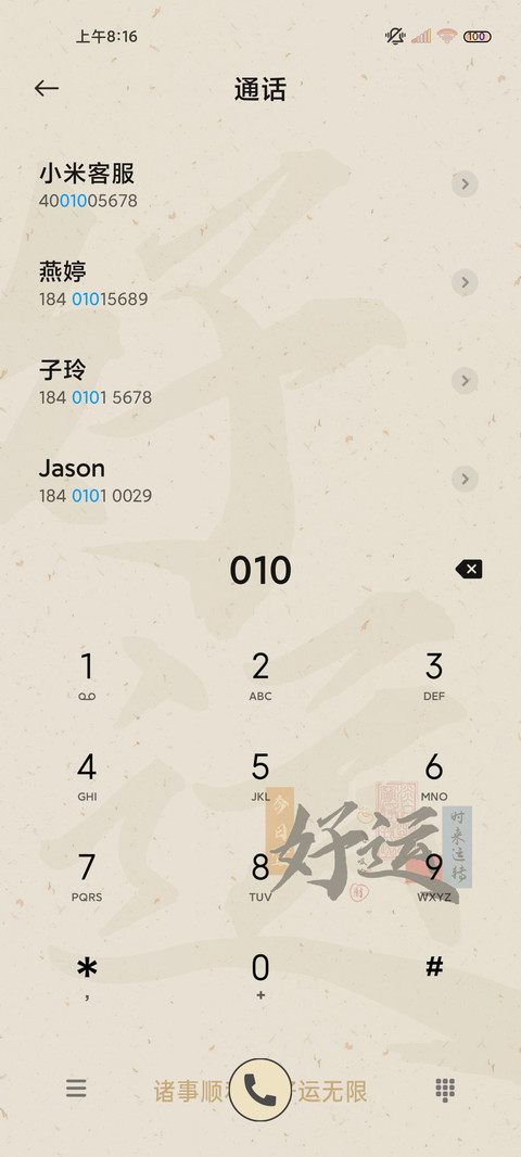 发财贴纸多图 screenshot