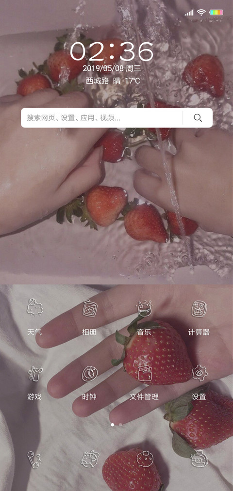 小清新夏日草莓G screenshot