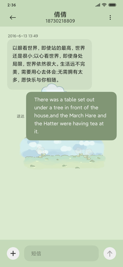 清新薄荷 screenshot