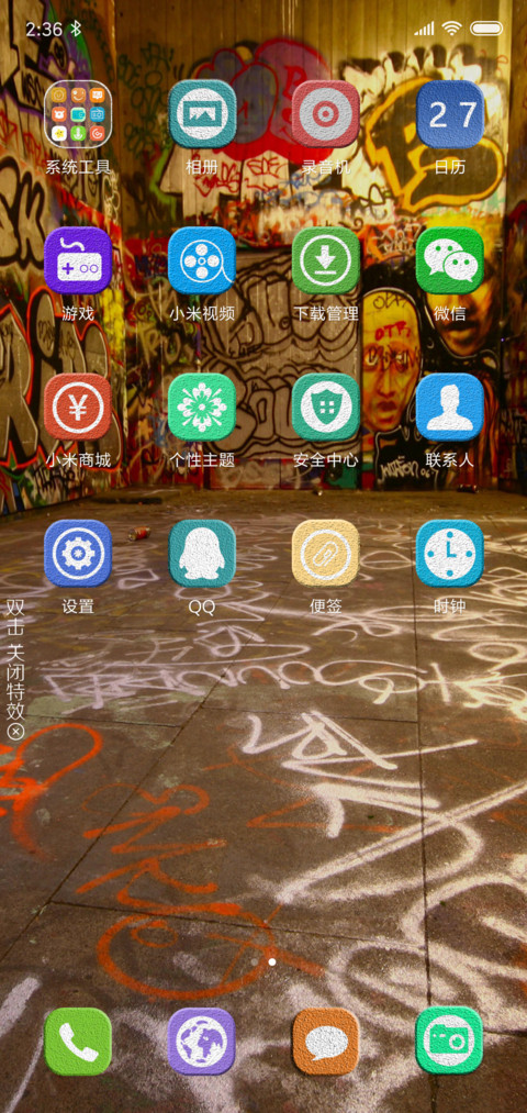 墙体涂鸦 screenshot