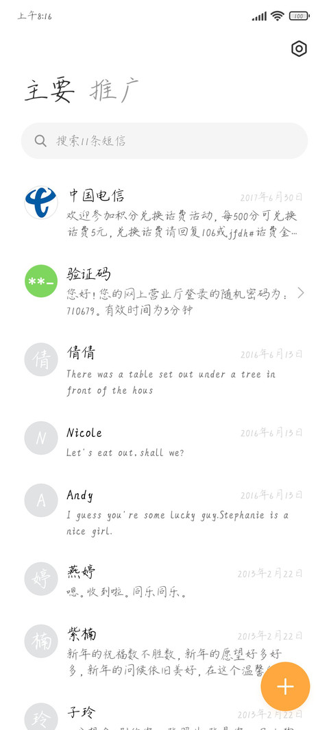 梦里也多晴 screenshot