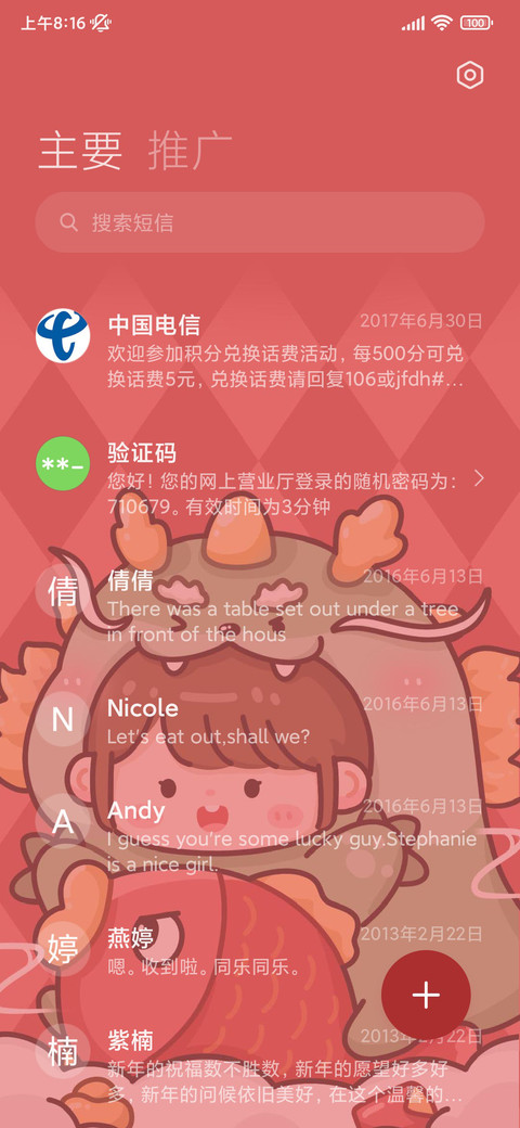 新年暴富 好运龙龙 screenshot