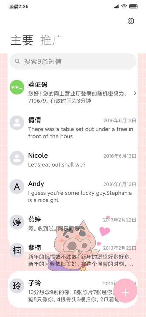 蜡笔小新送花啦 screenshot