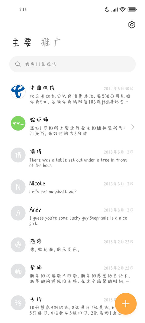 我们的爱情故事 screenshot