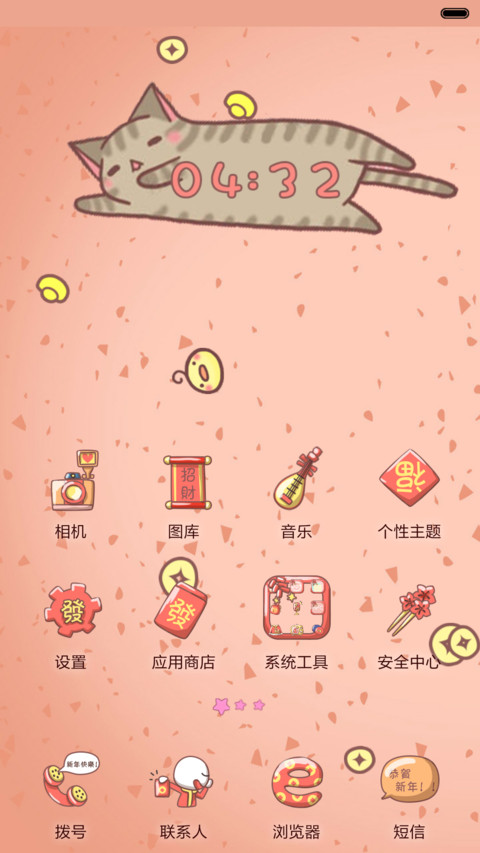  动态+好评返现 新春卖萌喵 抢红包+自由桌面+音乐界面  screenshot