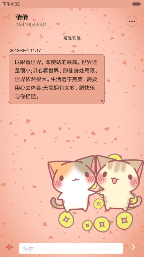  动态+好评返现 新春卖萌喵 抢红包+自由桌面+音乐界面  screenshot
