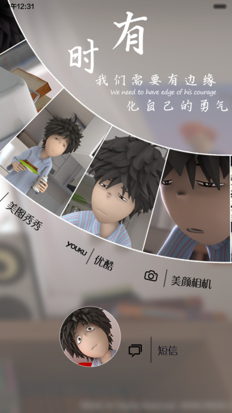 孤独的我和你（三锁屏.自由桌面.音乐界面） screenshot