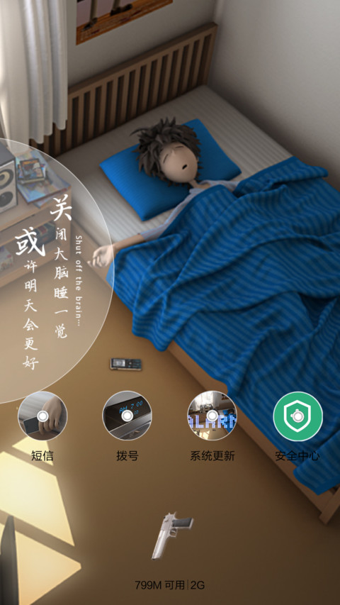 孤独的我和你（三锁屏.自由桌面.音乐界面） screenshot