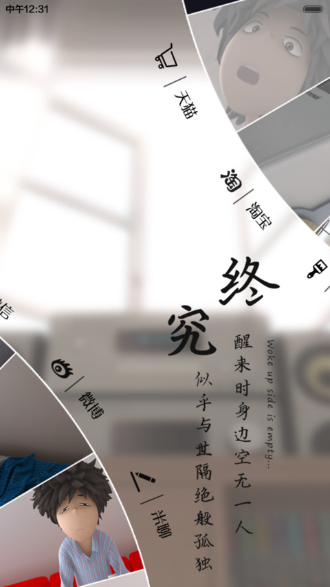 孤独的我和你（三锁屏.自由桌面.音乐界面） screenshot