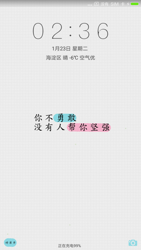不勇敢没人帮你坚强 screenshot