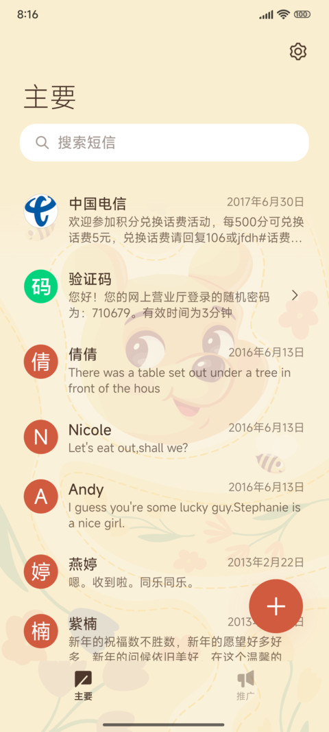 维尼与蜜蜂 screenshot