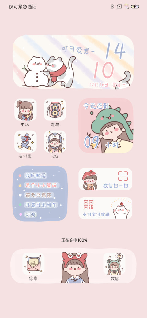 你的小甜心 screenshot