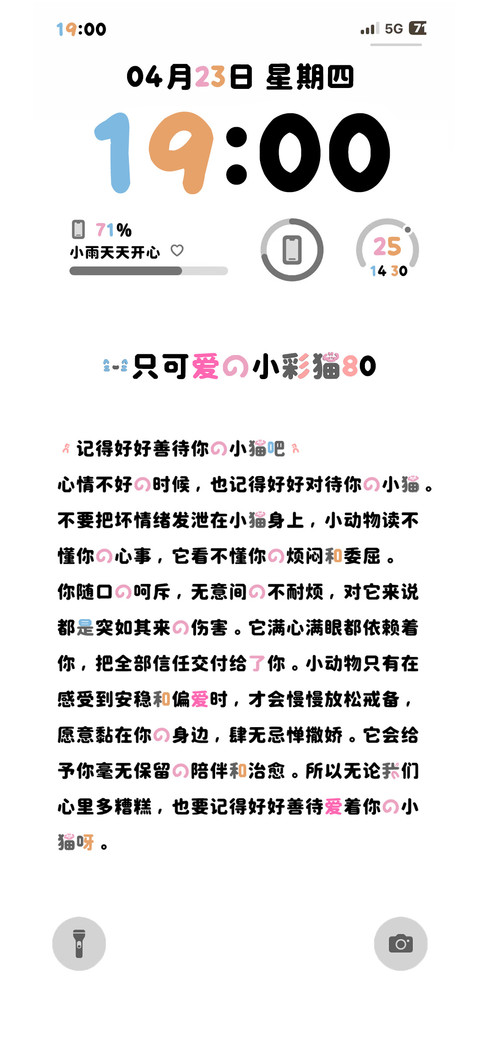 一只可爱的小彩猫80 screenshot