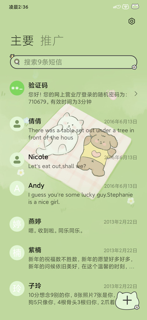 治愈小喵动态护眼绿 screenshot
