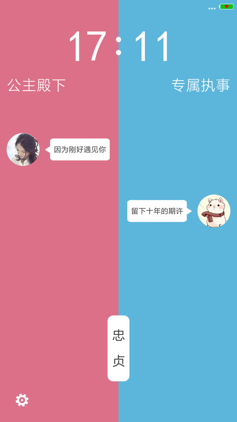 爱你不是两三天 screenshot