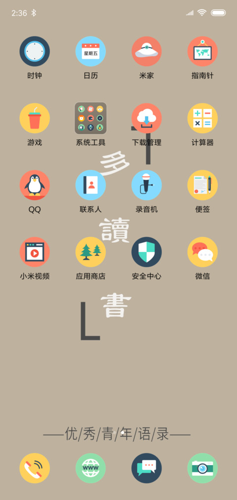 优秀青年语录 screenshot