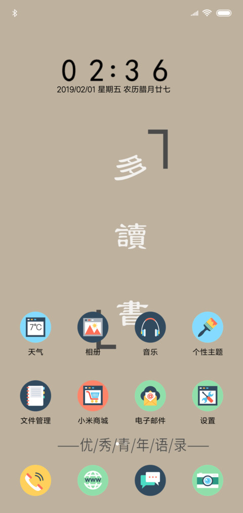 优秀青年语录 screenshot