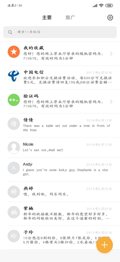相思若楷书 screenshot