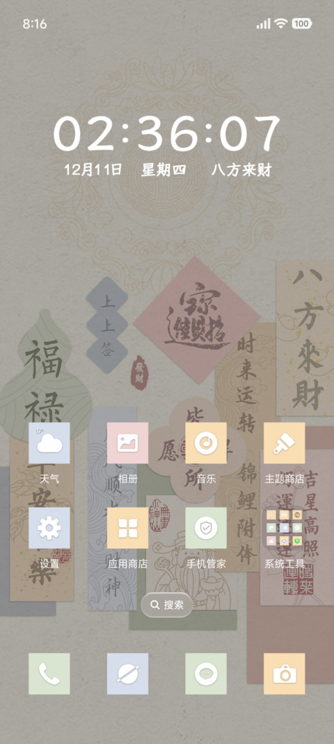 好运上上签 screenshot