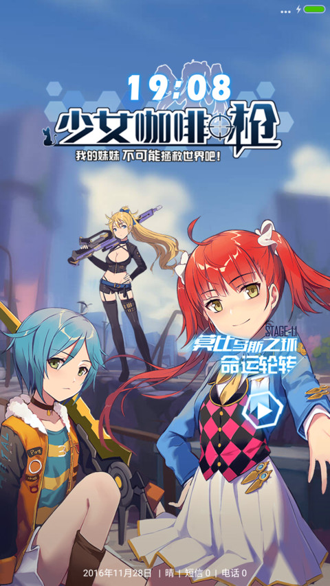 少女咖啡枪【3D重力+好评返现】 screenshot