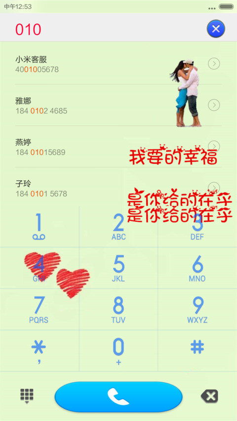 白头偕老 screenshot