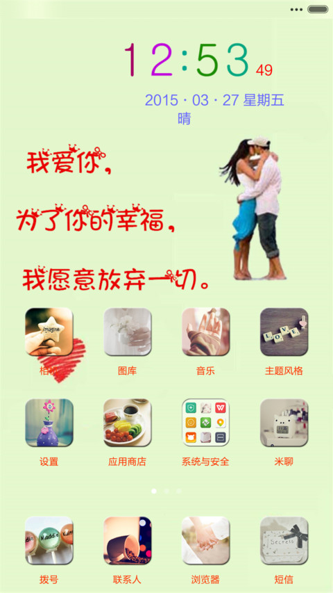 白头偕老 screenshot
