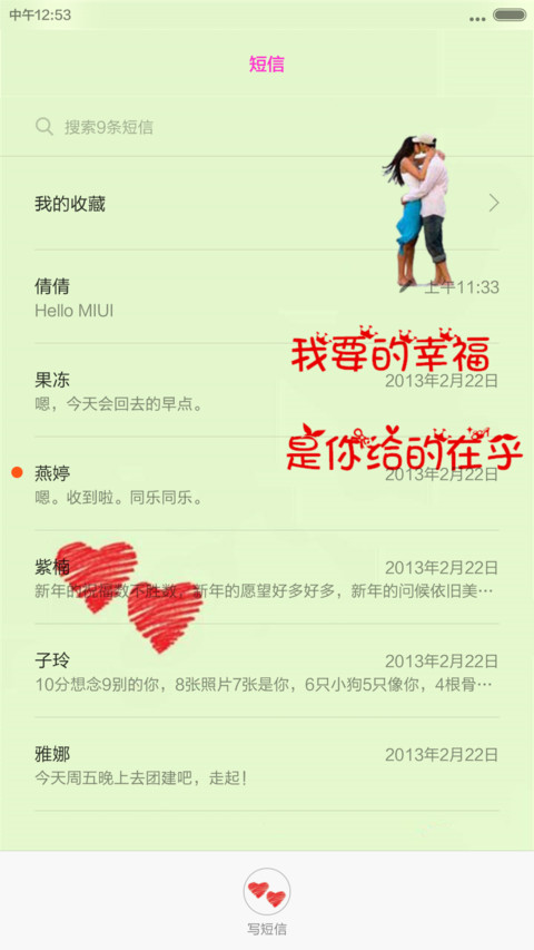 白头偕老 screenshot