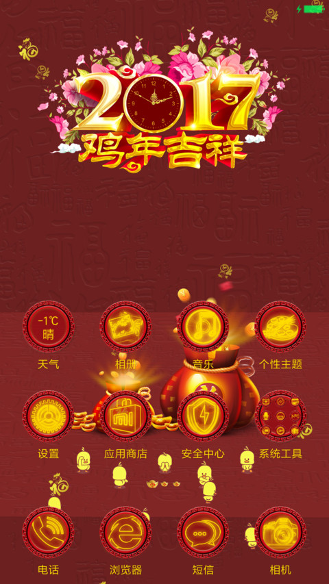 2017 鸡年吉祥 screenshot