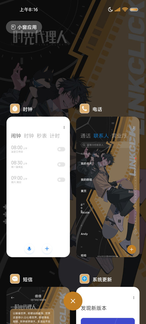 超时空时光代理人 screenshot