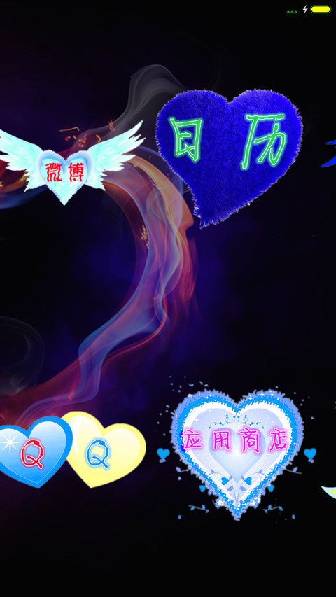 爱火（重力感应） screenshot