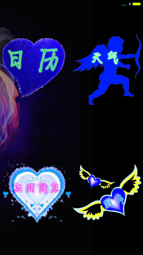 爱火（重力感应） screenshot