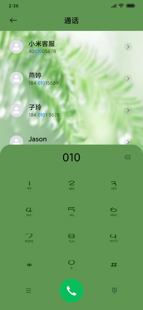 夏日清新绿 护眼 screenshot