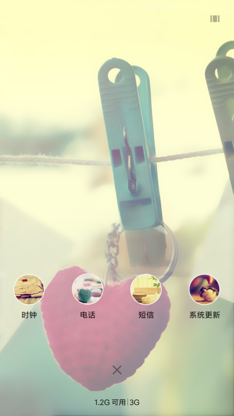 幸福手链 screenshot