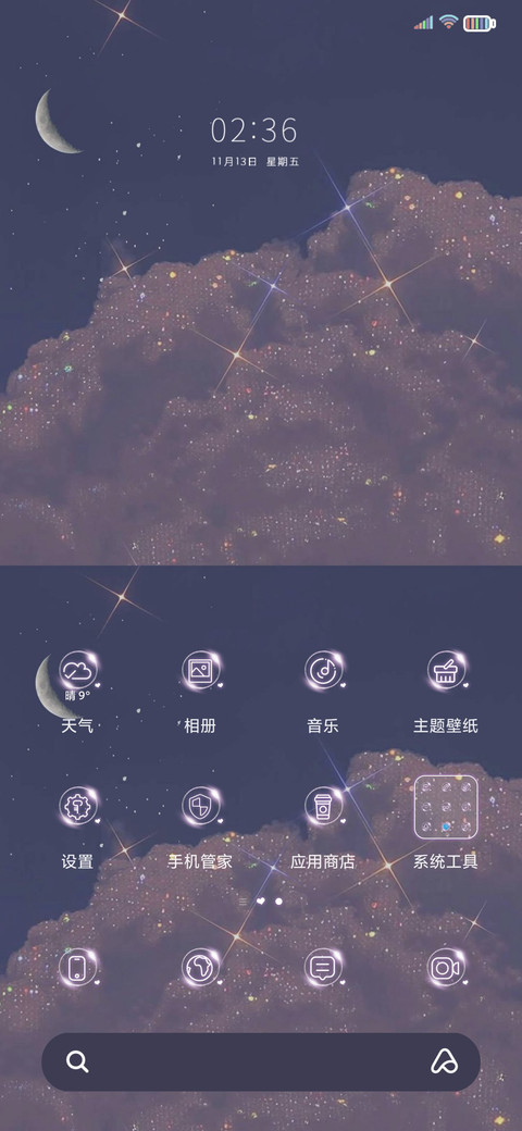星辰大海皆不如你 screenshot