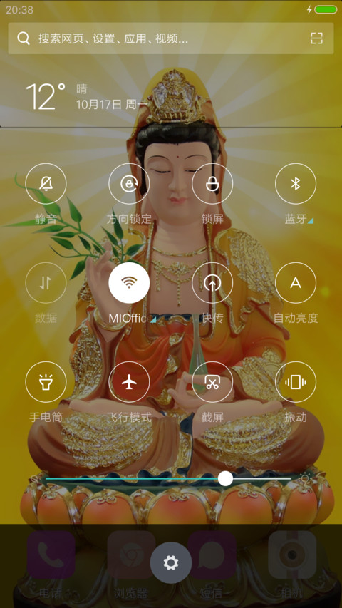 观世音（3D重力感应+指尖特效） screenshot