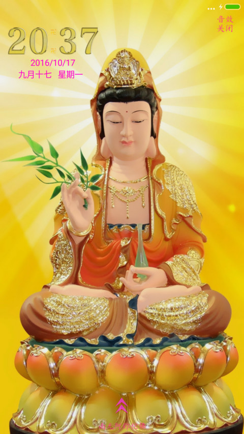 观世音（3D重力感应+指尖特效） screenshot