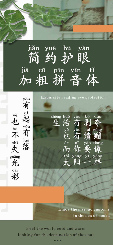 简约护眼加粗拼音体 screenshot