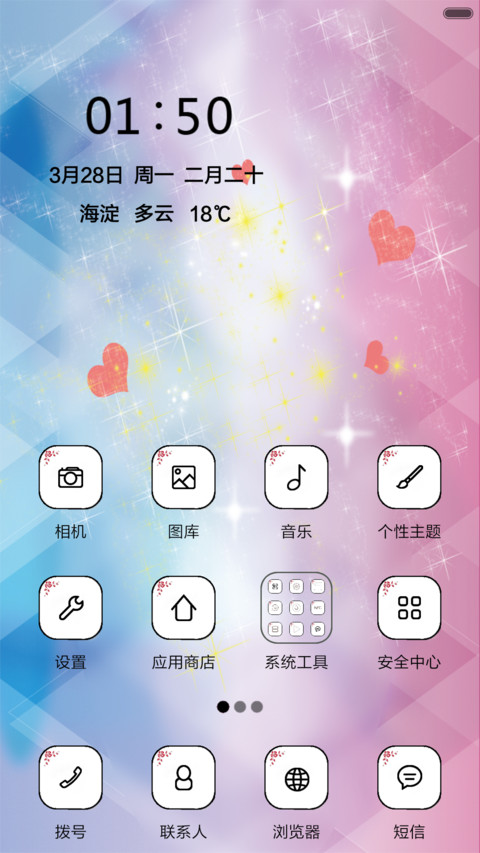 “爱”满人间 screenshot