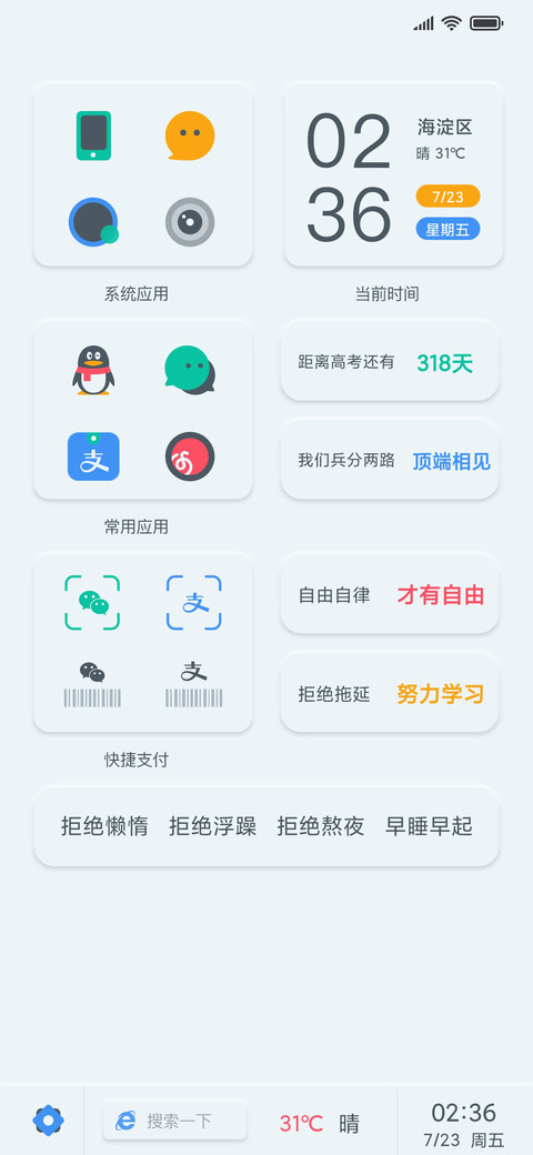 自律 拟态小组件 screenshot
