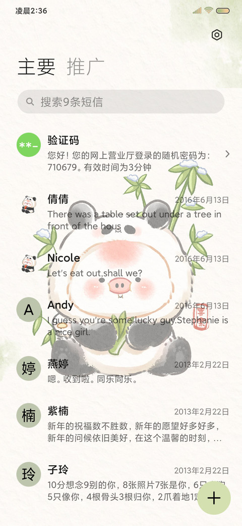 熊猫猪猪 十二时辰 screenshot