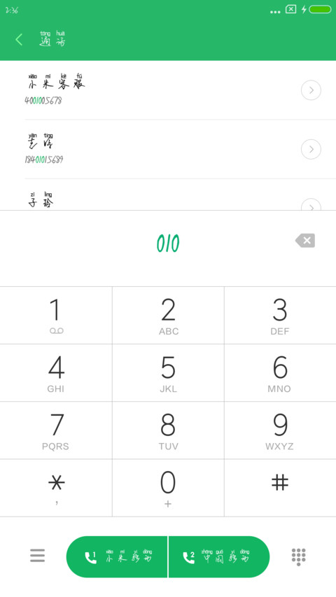 我逸清晨拼音体 screenshot