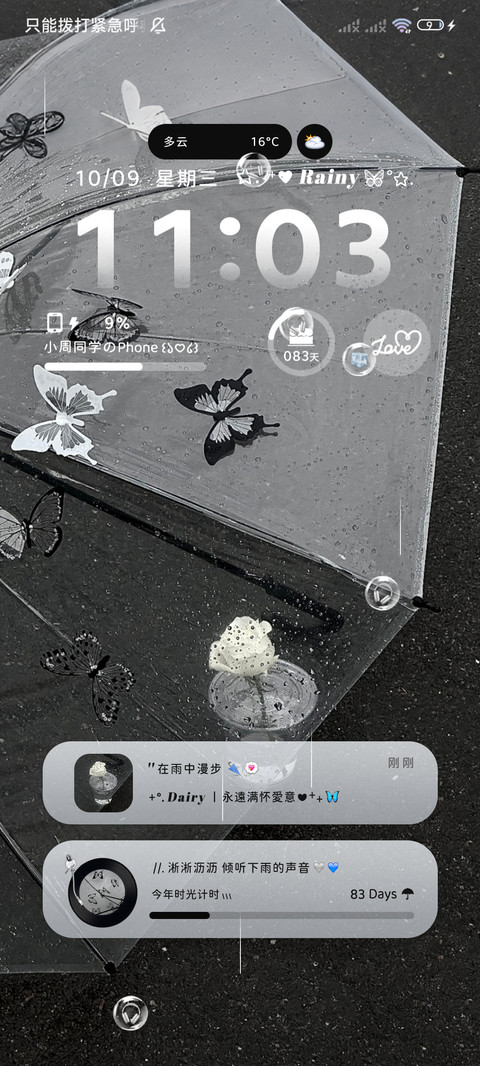 氛围感听雨的节奏 screenshot