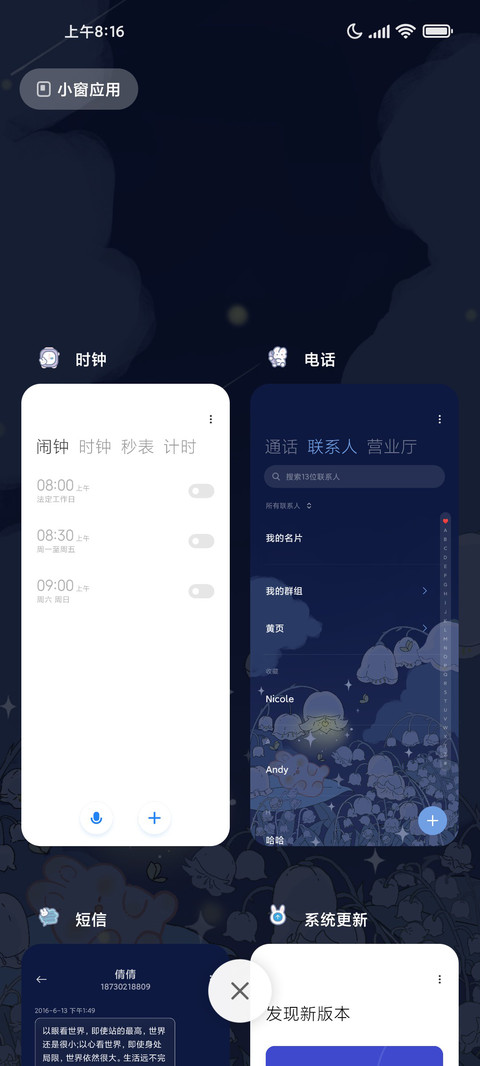 铃兰昼夜组件 screenshot