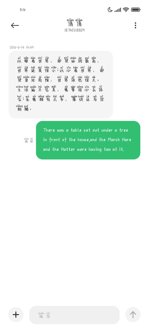 秒回的都是真爱 screenshot