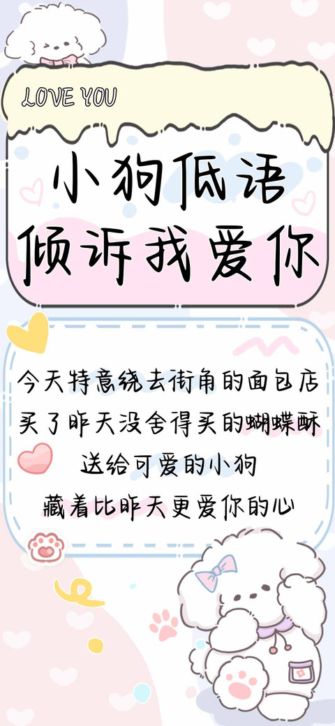 小狗低语倾诉我爱你 screenshot
