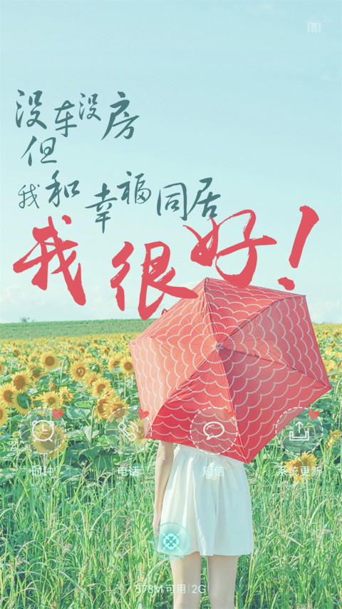 没车没房，但我和幸福同居 screenshot