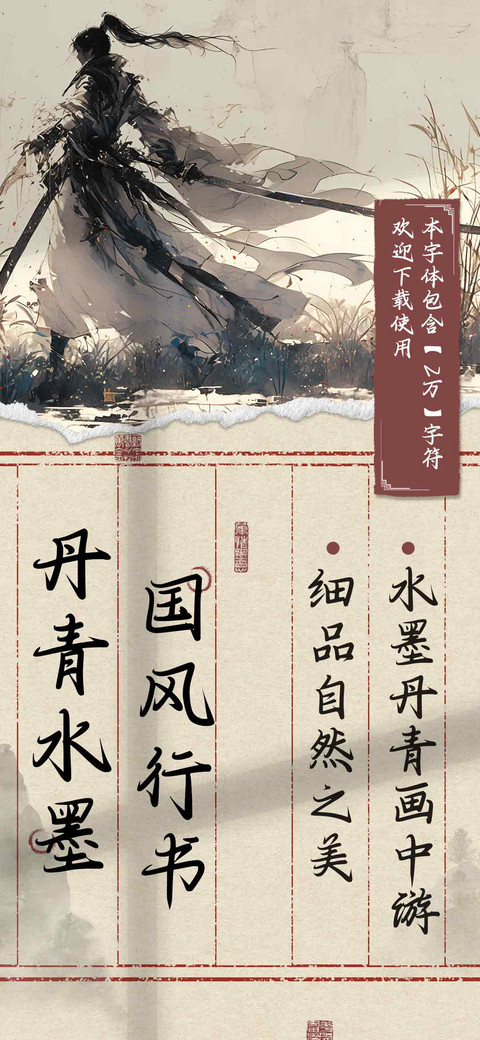 丹青水墨国风行书 screenshot